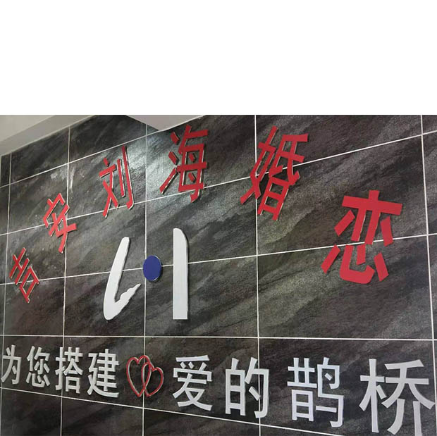 吉安劉海婚姻服務(wù)有限公司【官網(wǎng)】  