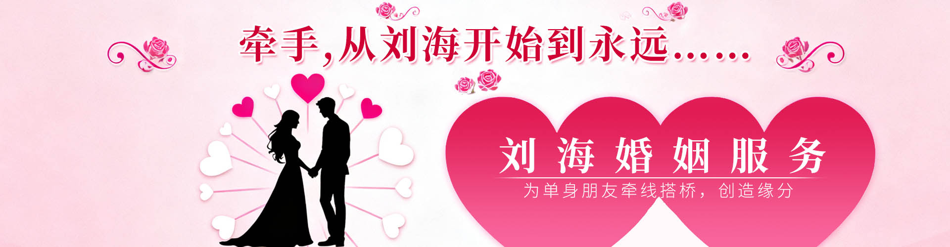 吉安劉海婚姻服務(wù)有限公司【官網(wǎng)】  